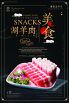涮羊肉海报