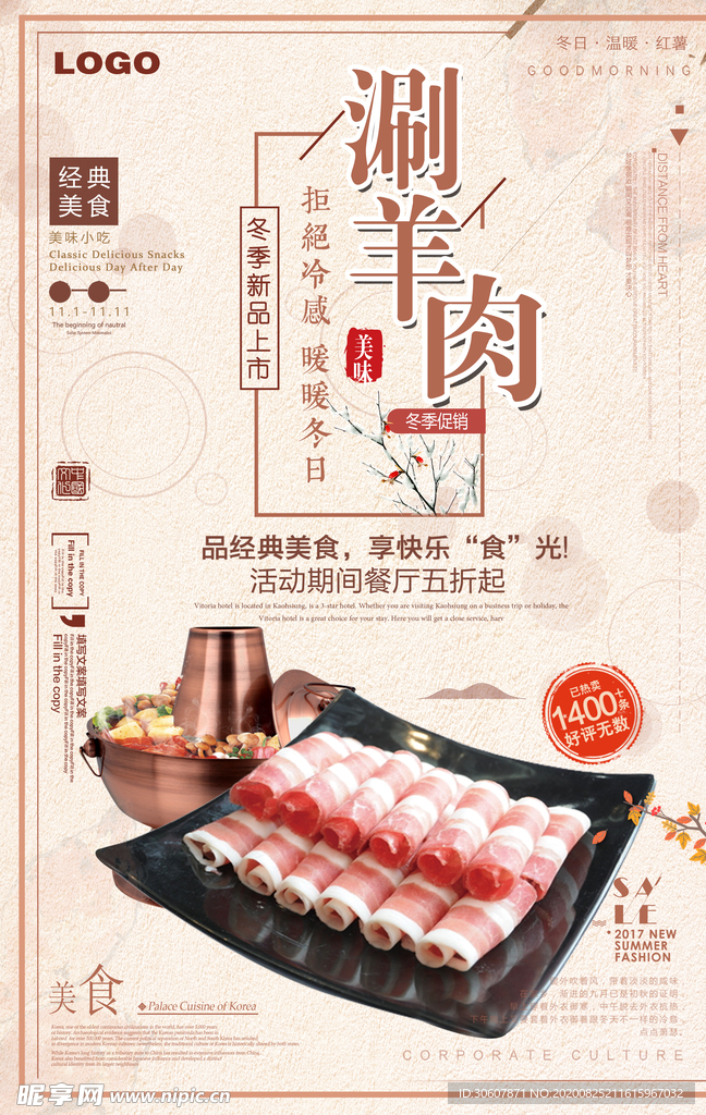 涮羊肉海报