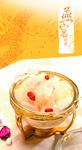 燕窝海报