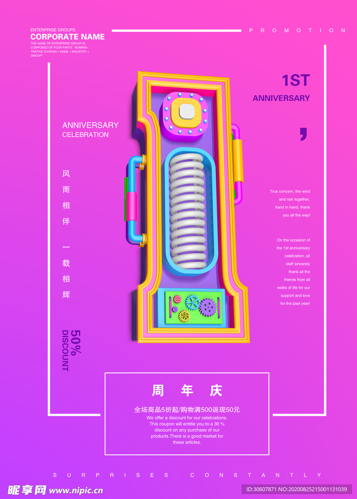 周年庆海报