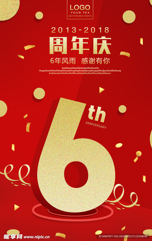 周年庆海报