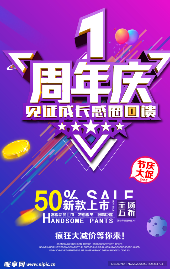 周年庆海报