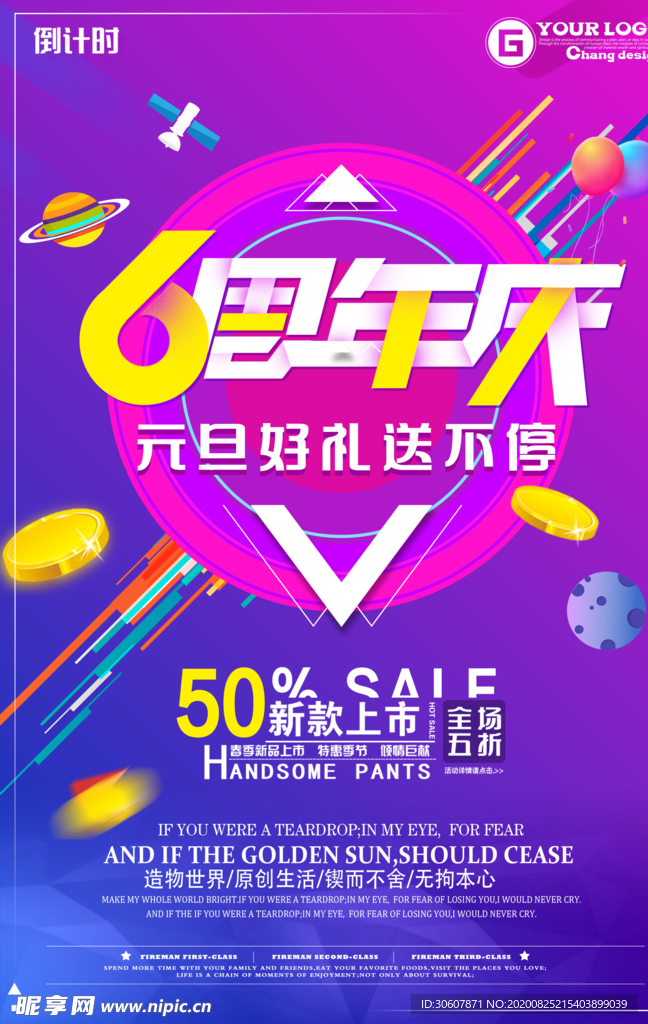 周年庆海报
