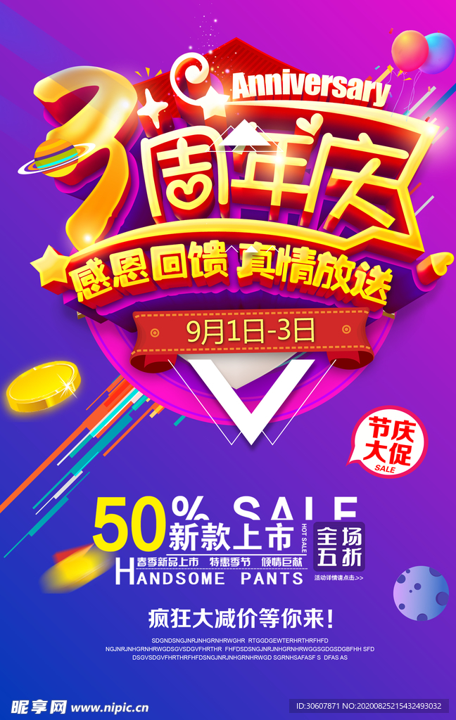 周年庆海报