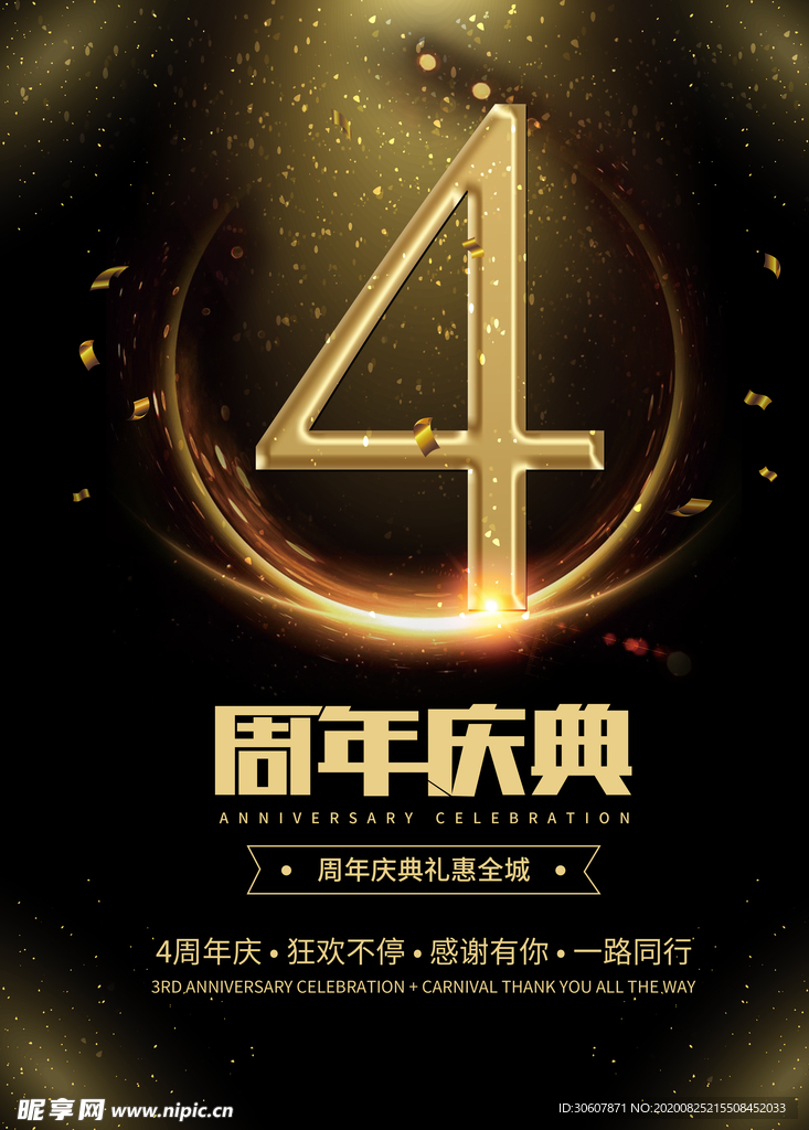 周年庆海报