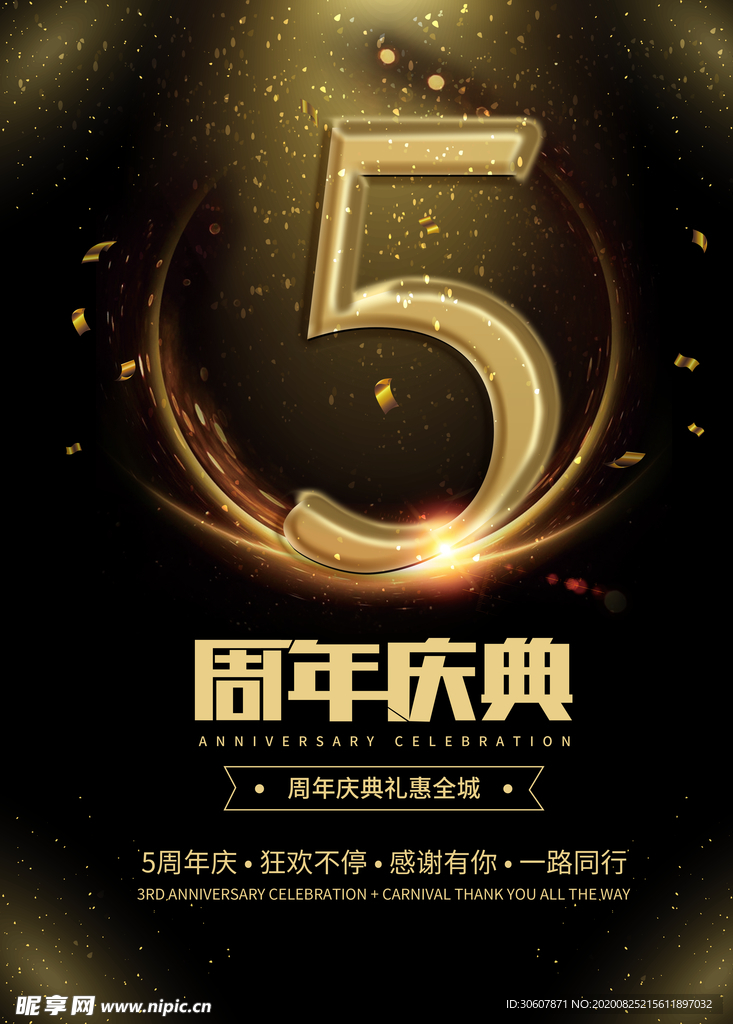 周年庆海报
