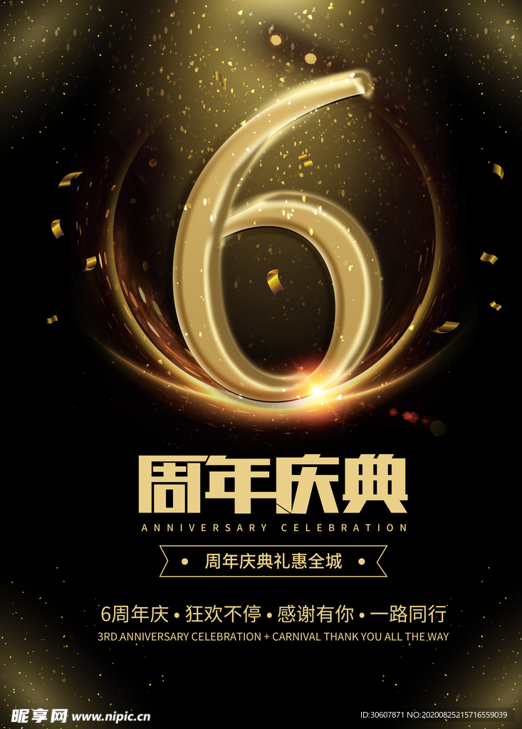 周年庆海报