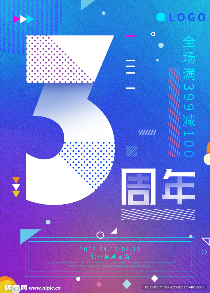 周年庆海报
