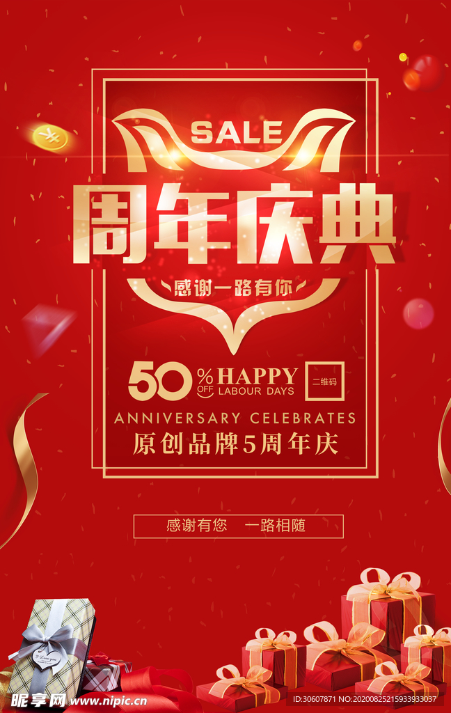 周年庆海报