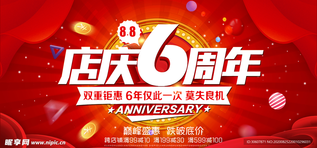 周年庆海报