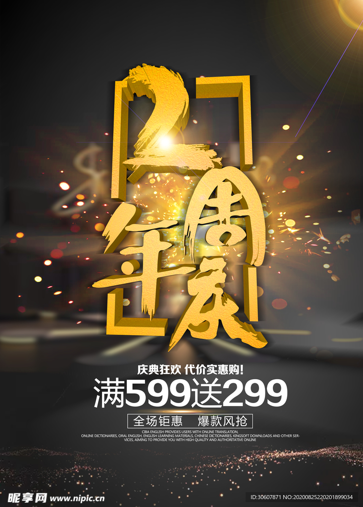 周年庆海报