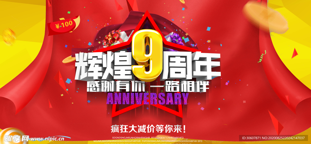 周年庆海报