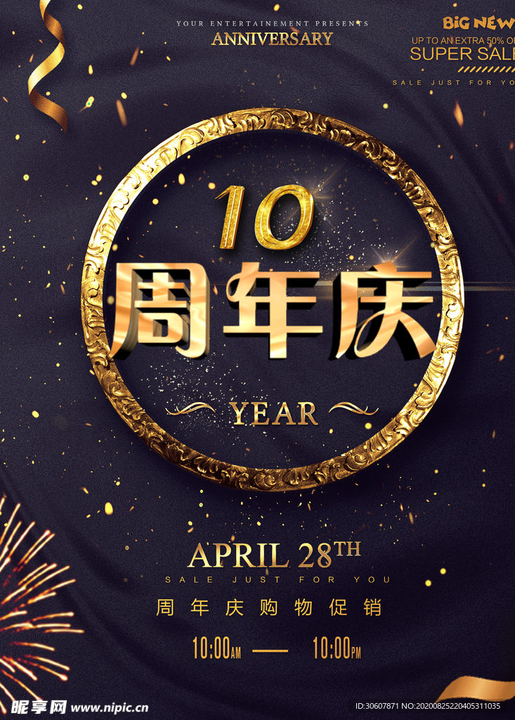 周年庆海报