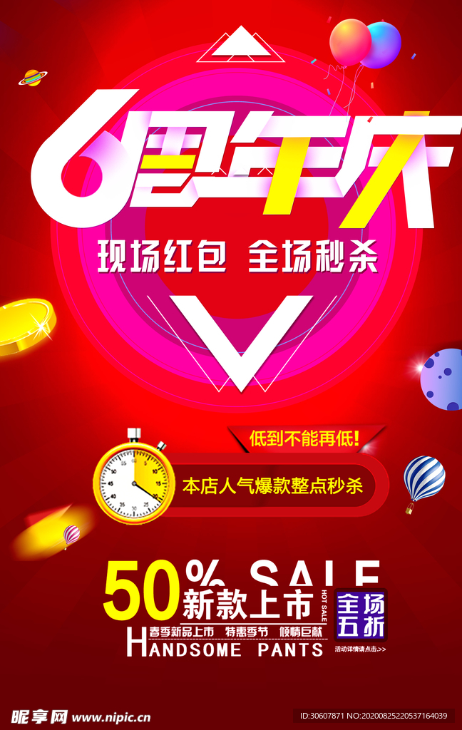 周年庆海报