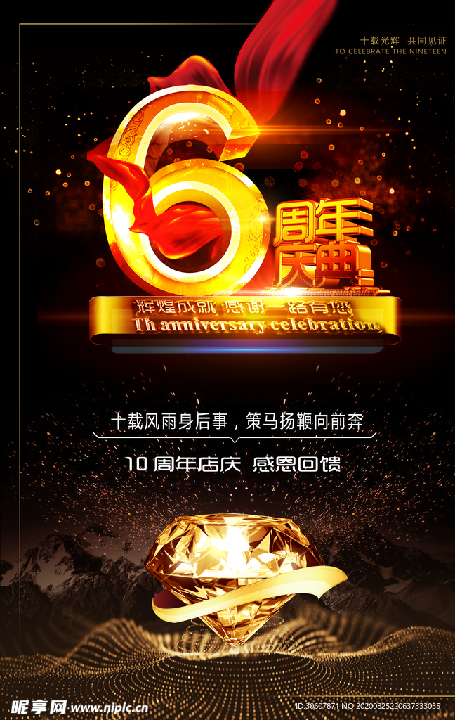 周年庆海报