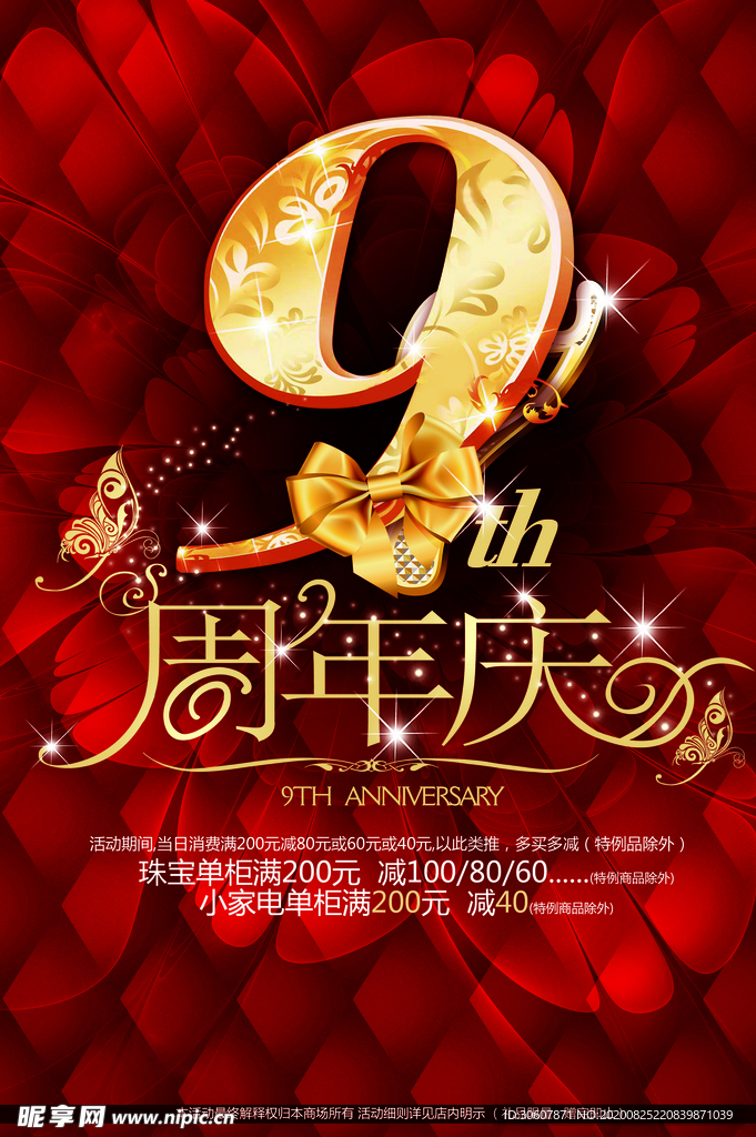 周年庆海报