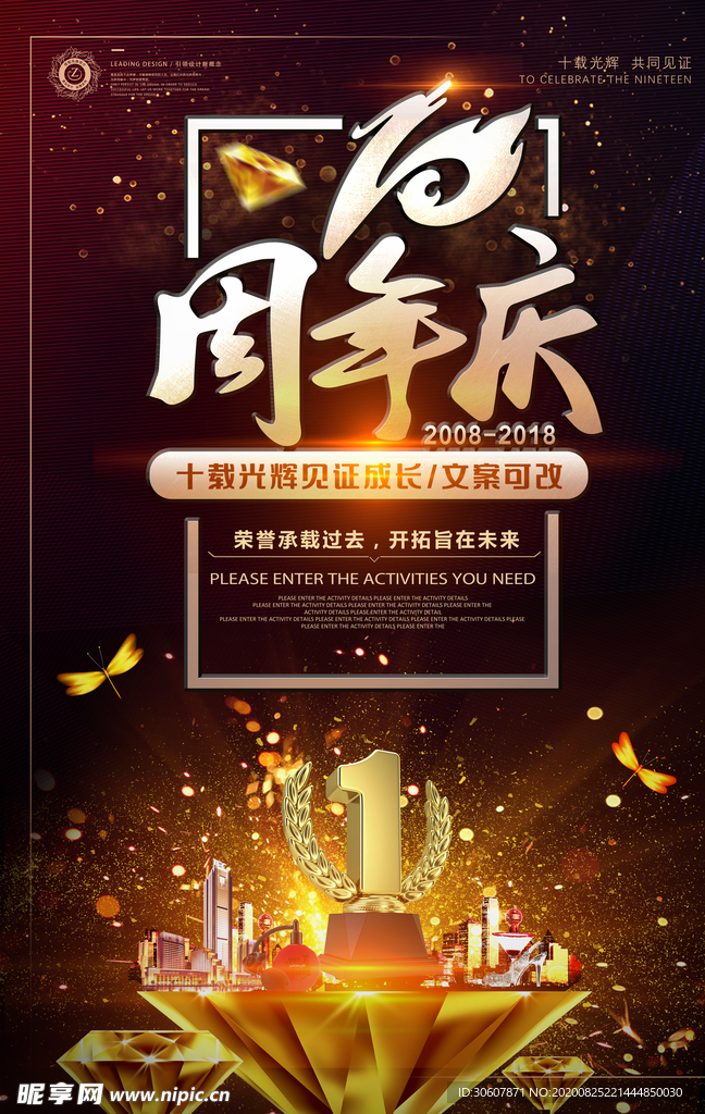 周年庆海报