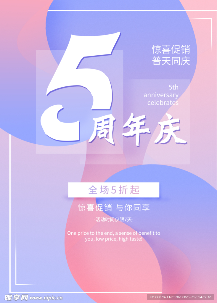 周年庆海报
