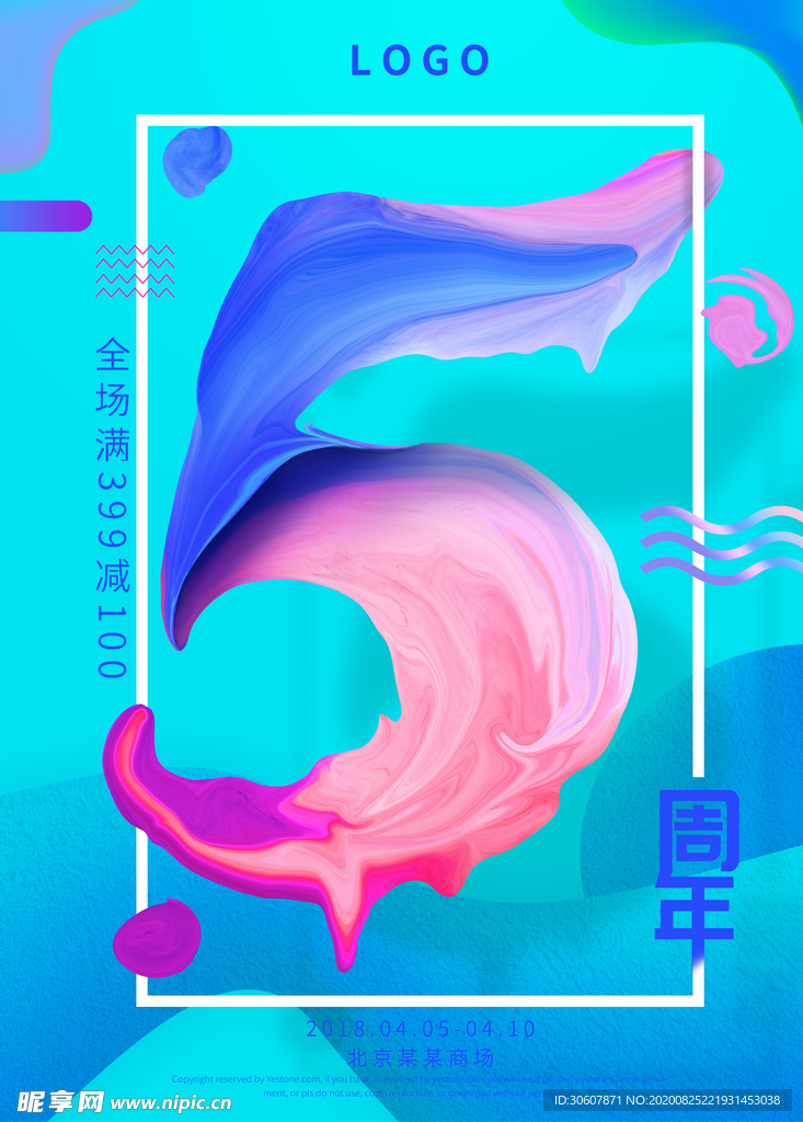 周年庆海报