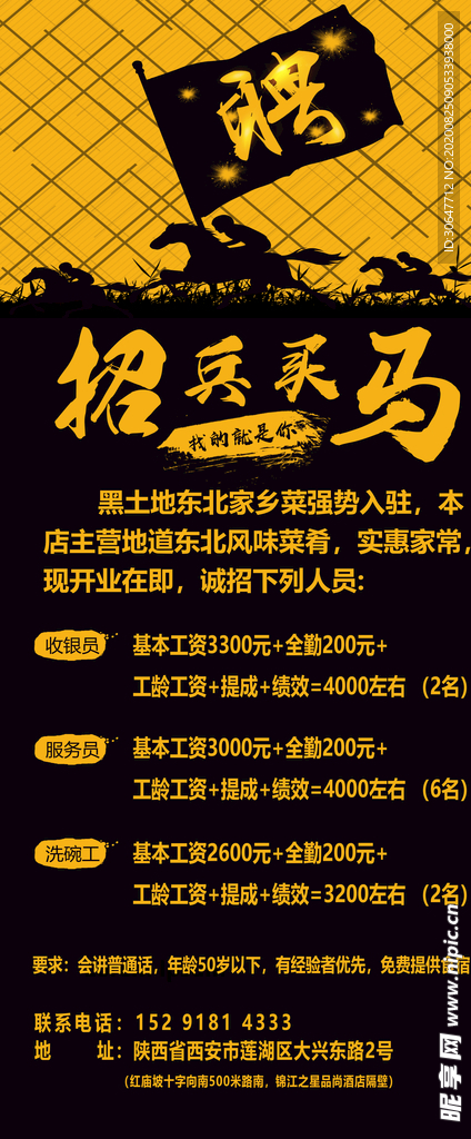招兵买马招聘