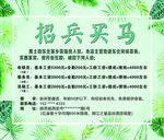 招兵买马