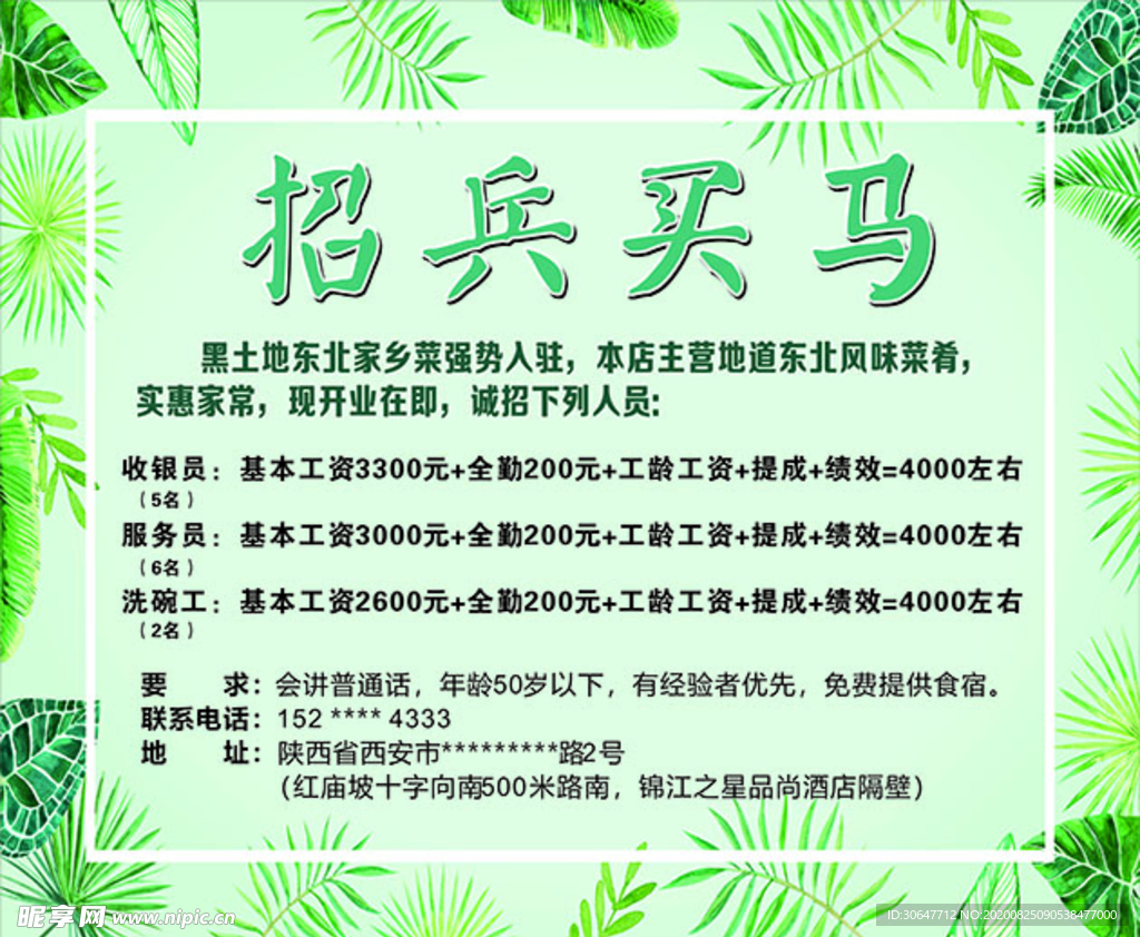 招兵买马
