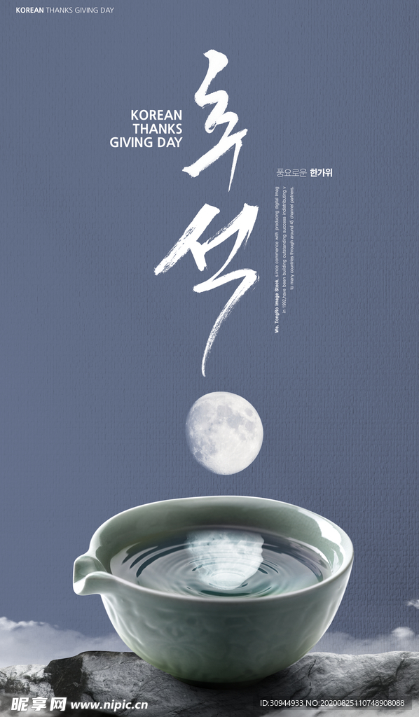 中式中秋节