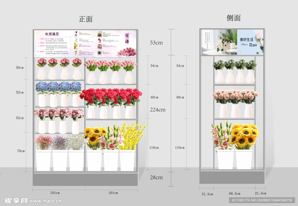 鲜花展架效果图