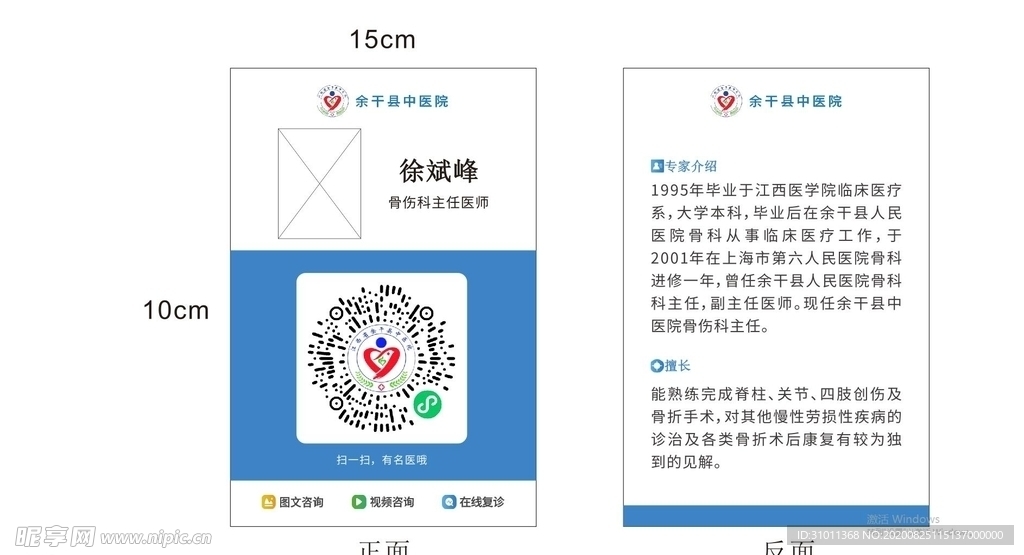 中医骨科医生简介台卡