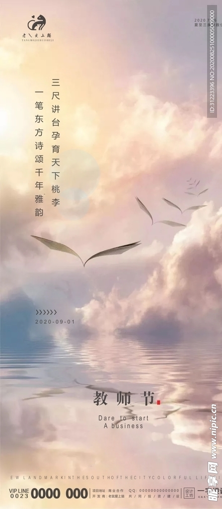 教师节海报