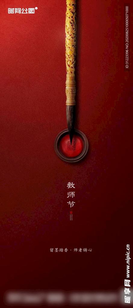 教师节海报