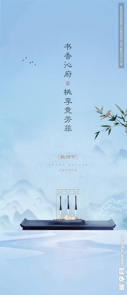 教师节海报