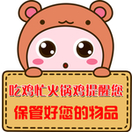 温馨提示