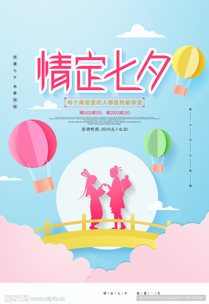 七夕海报图片