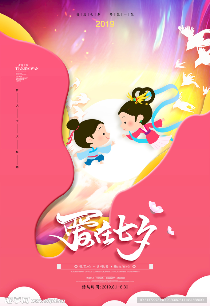 七夕海报图片