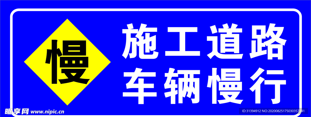 施工道路