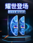 手机新品发布