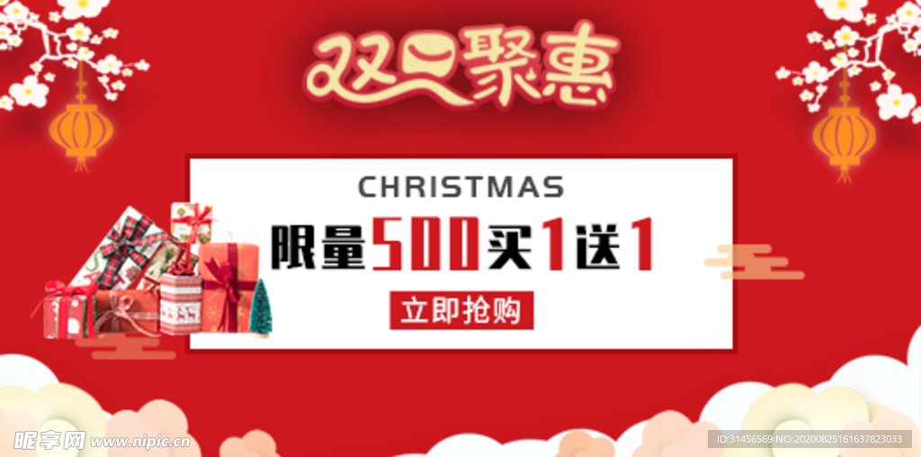 双旦钜惠