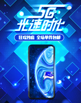 5G光速时代