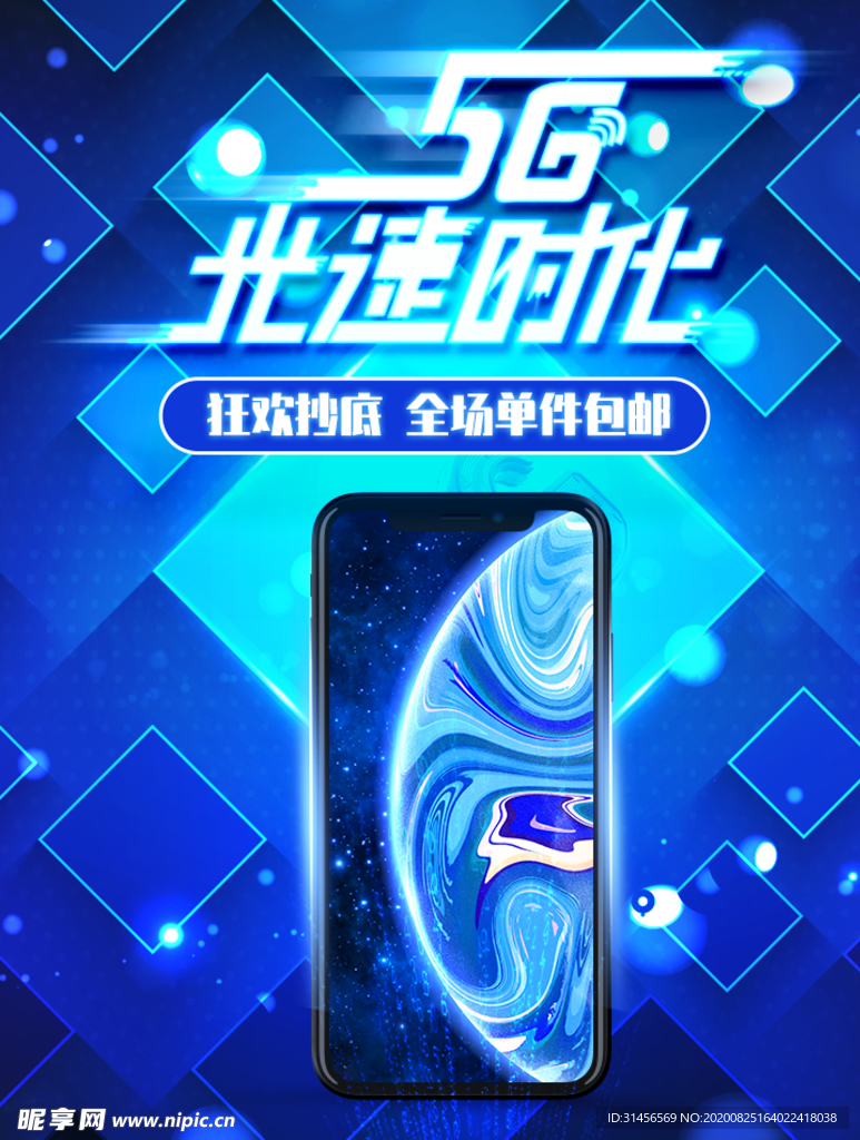 5G光速时代