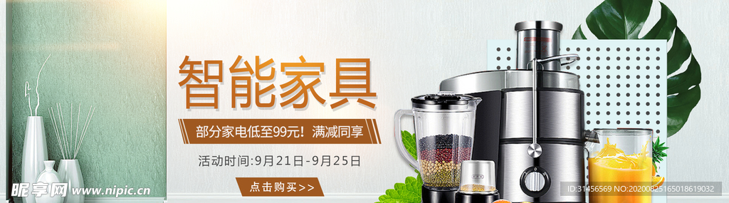 智能家具