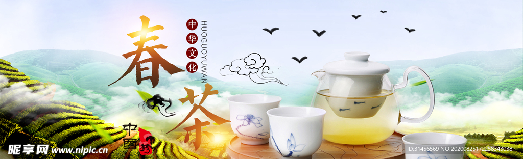 春茶