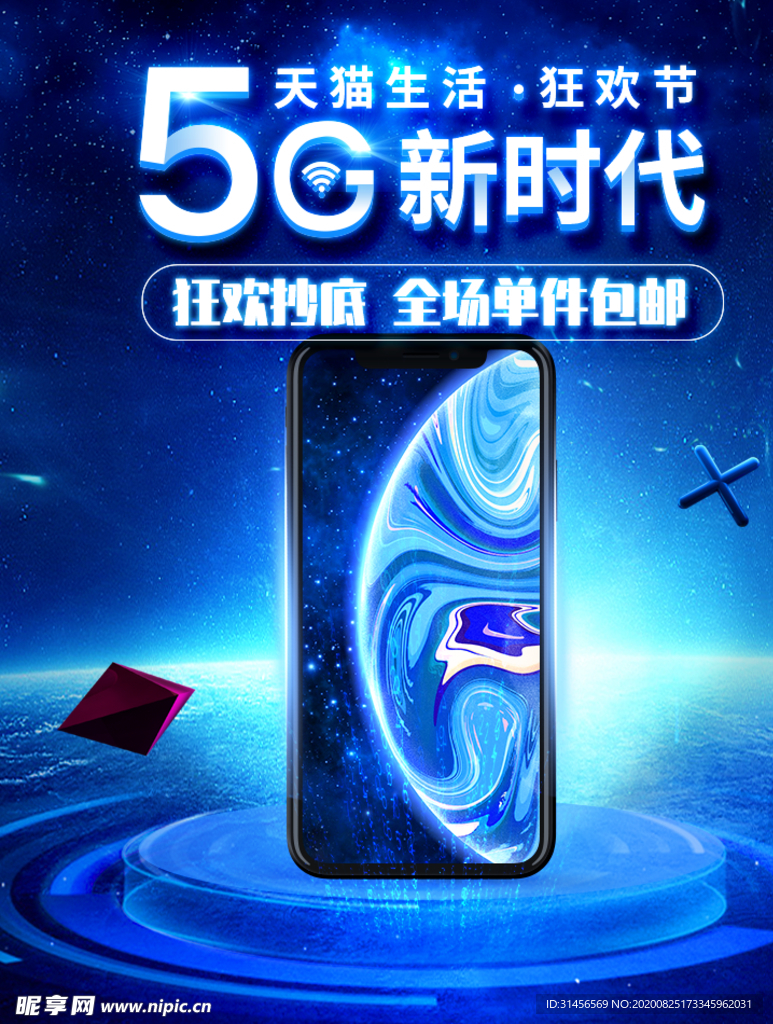 5G新时代