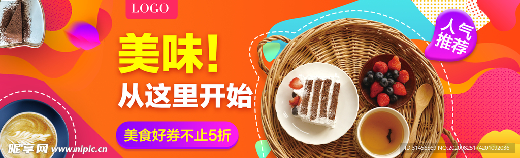 美味点心