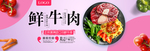 鲜牛肉