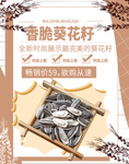 香脆葵花籽