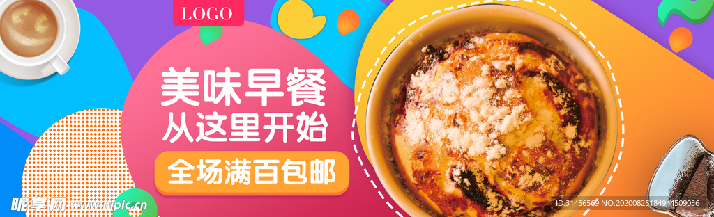 美味早餐