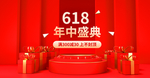 618年终盛典