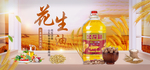 花生油