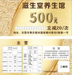 养生馆代金券